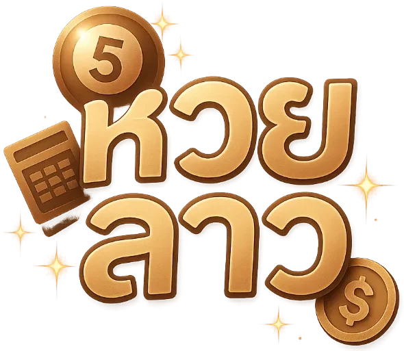 หวยลาววี